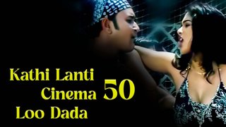 Kathi Lanti Cinema 50 Loo Dada (2012)