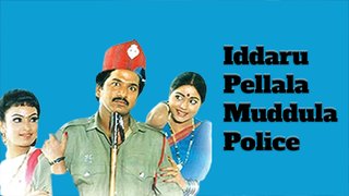 Iddaru Pellala Muddula Police (1991)